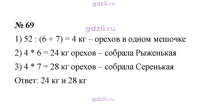Скан решения номера 69