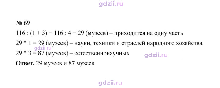 Скан решения номера 69
