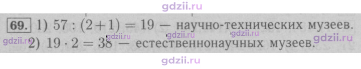 Скан решения номера 69