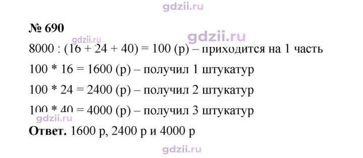 Скан решения номера 690