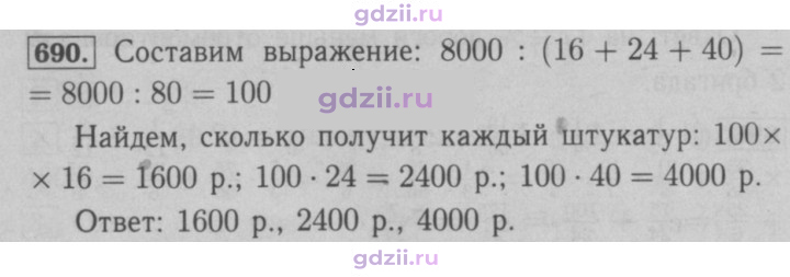Скан решения номера 690