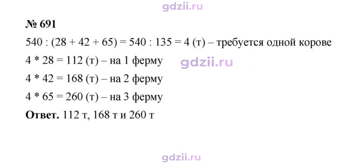 Скан решения номера 691