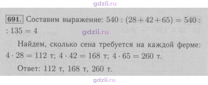 Скан решения номера 691