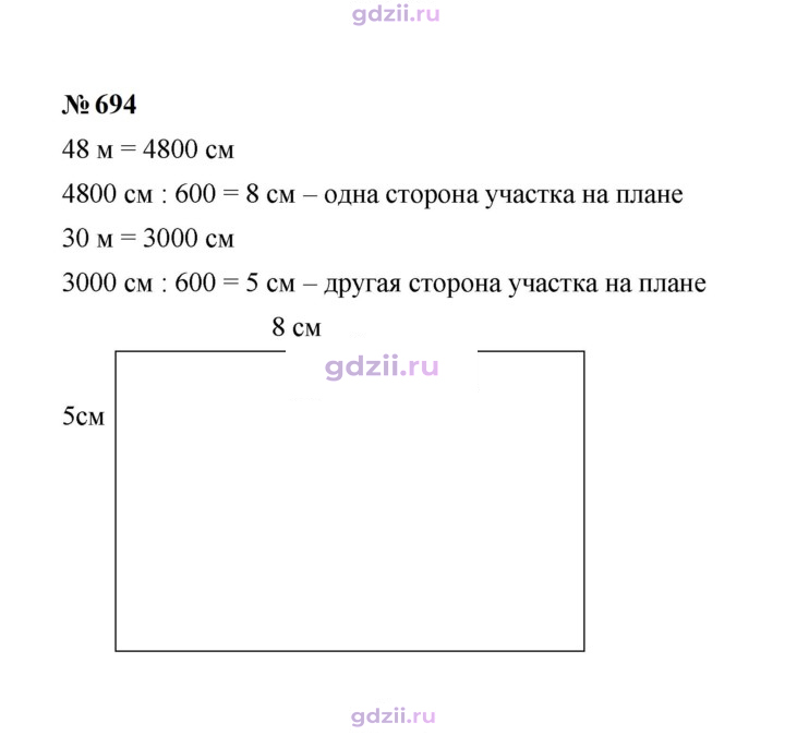 Скан решения номера 694