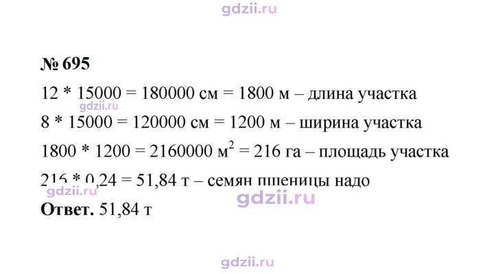 Скан решения номера 695