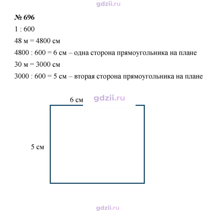 Скан решения номера 696