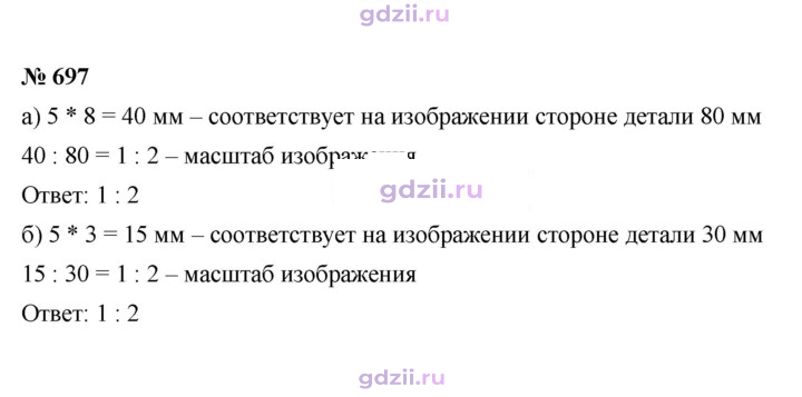 Скан решения номера 697