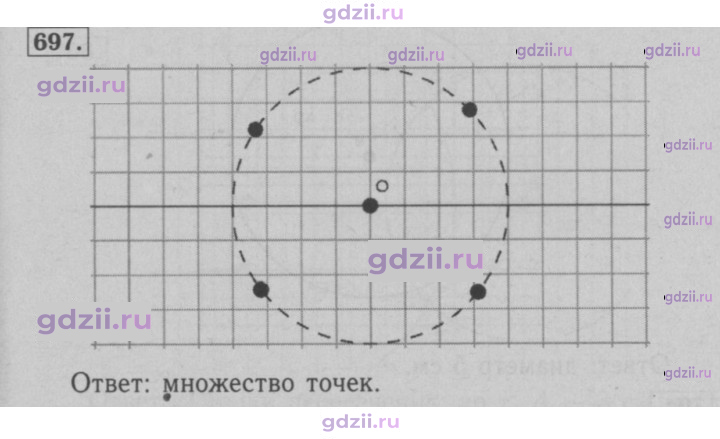 Скан решения номера 697