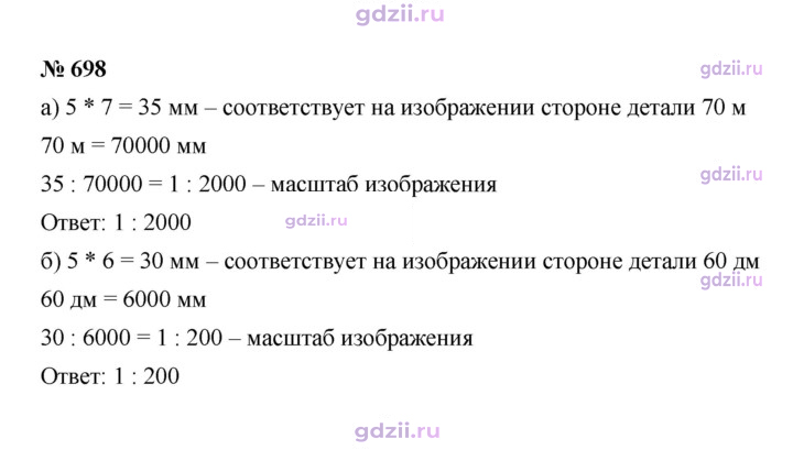 Скан решения номера 698