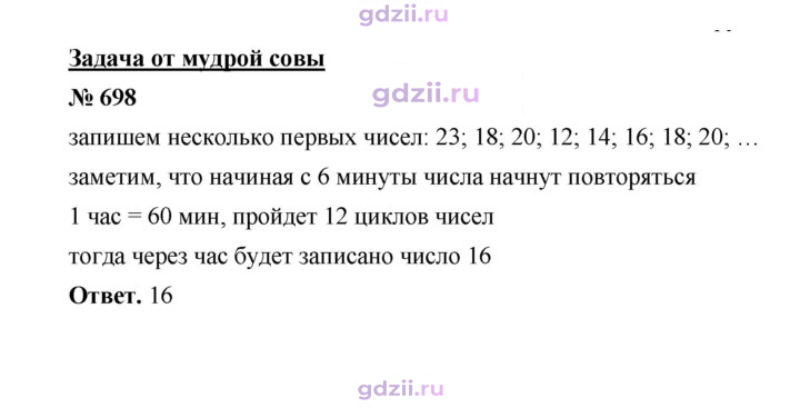 Скан решения номера 698