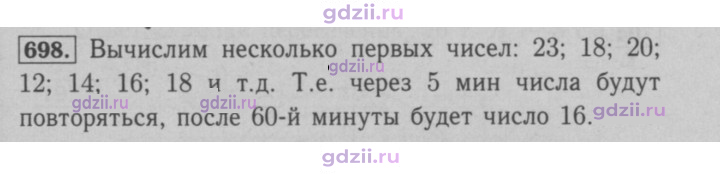 Скан решения номера 698