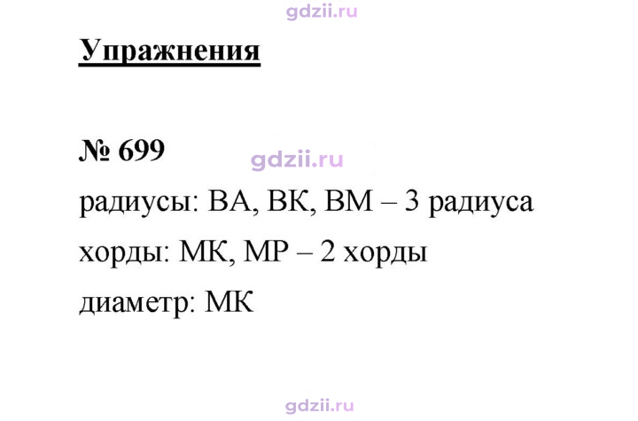Скан решения номера 699