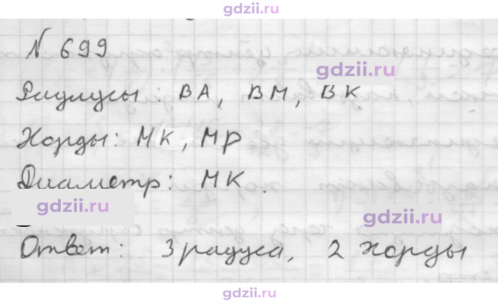 Скан решения номера 699