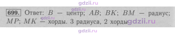 Скан решения номера 699