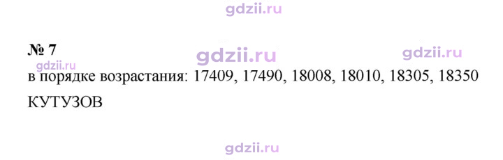 Скан решения номера 7