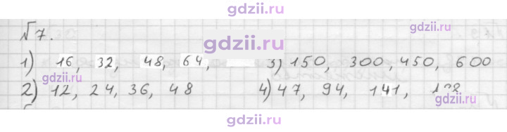 Скан решения номера 7