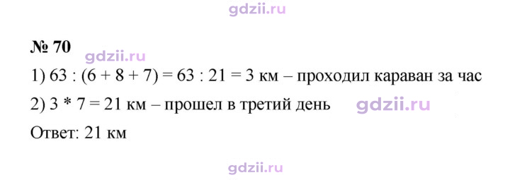 Скан решения номера 70
