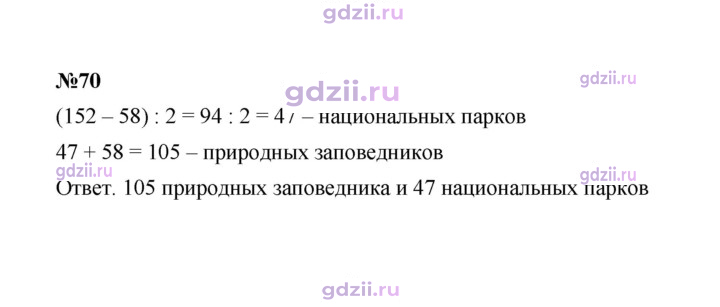 Скан решения номера 70