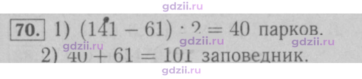 Скан решения номера 70