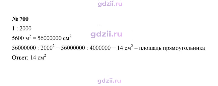 Скан решения номера 700