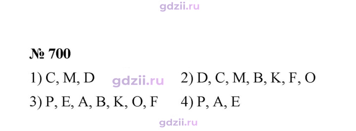 Скан решения номера 700