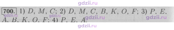 Скан решения номера 700