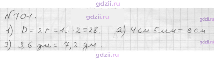 Скан решения номера 701