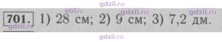 Скан решения номера 701