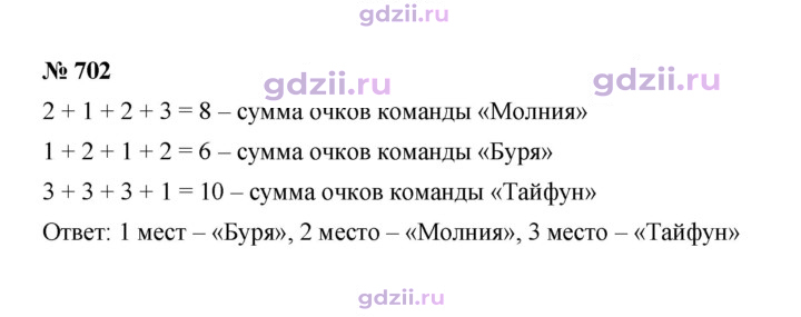 Скан решения номера 702