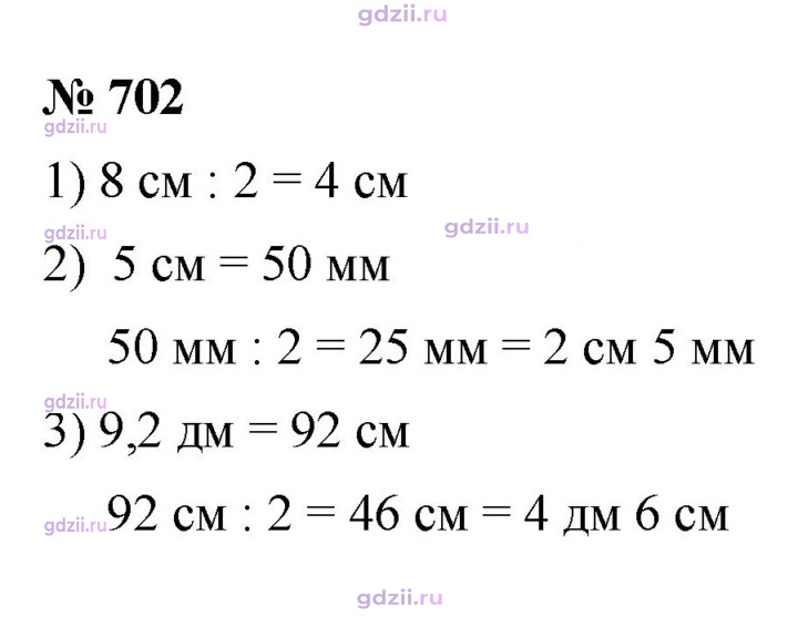 Скан решения номера 702