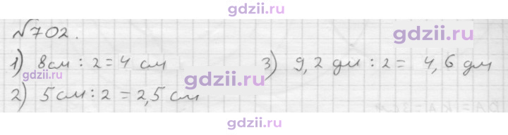 Скан решения номера 702