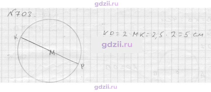 Скан решения номера 703