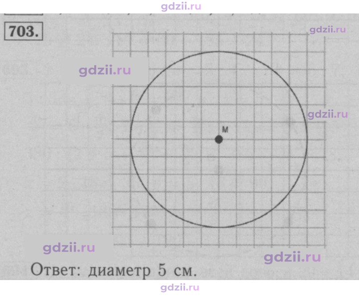 Скан решения номера 703