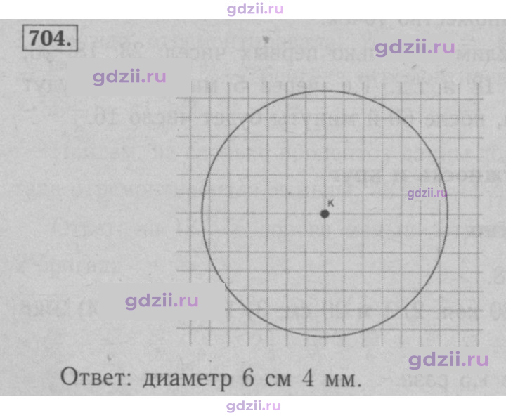 Скан решения номера 704