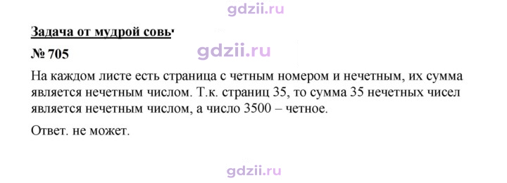 Скан решения номера 705