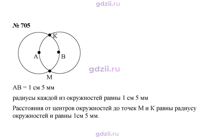 Скан решения номера 705