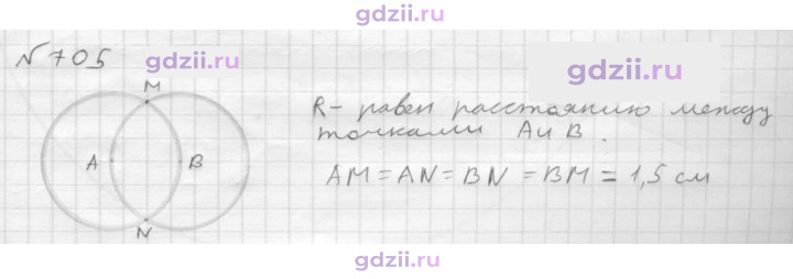 Скан решения номера 705