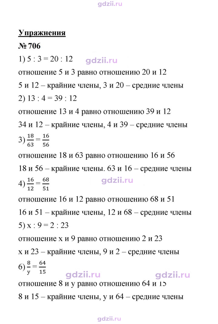 Скан решения номера 706