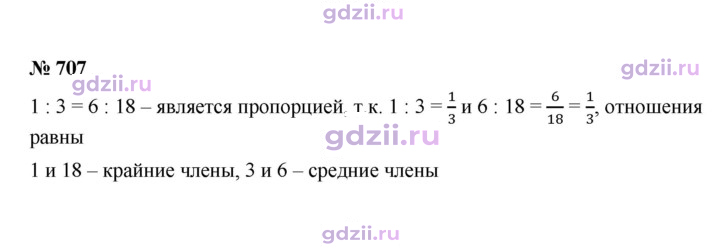 Скан решения номера 707