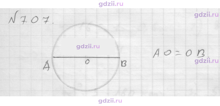 Скан решения номера 707
