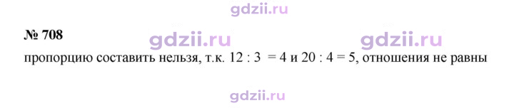 Скан решения номера 708