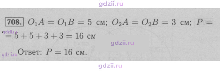 Скан решения номера 708