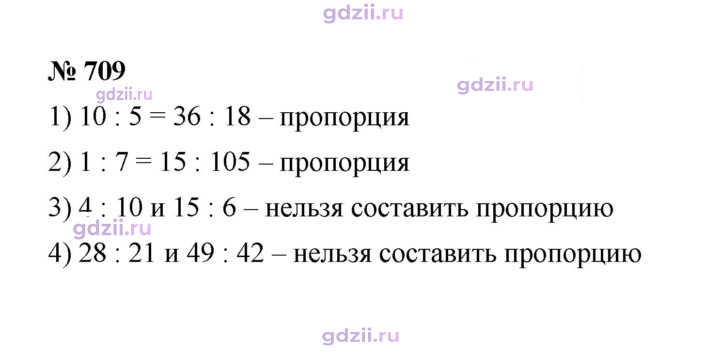 Скан решения номера 709