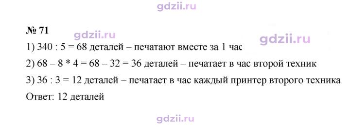 Скан решения номера 71