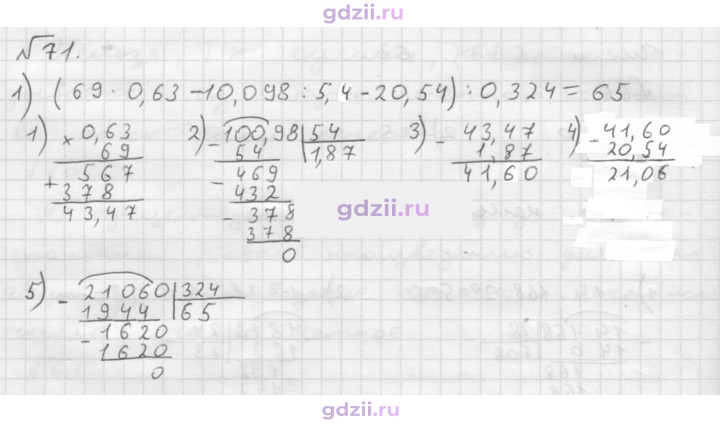 Скан решения номера 71