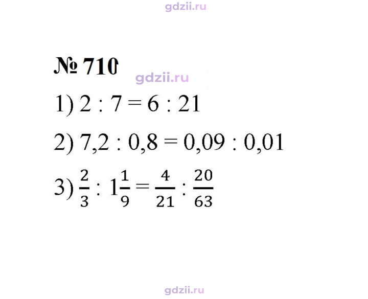 Скан решения номера 710