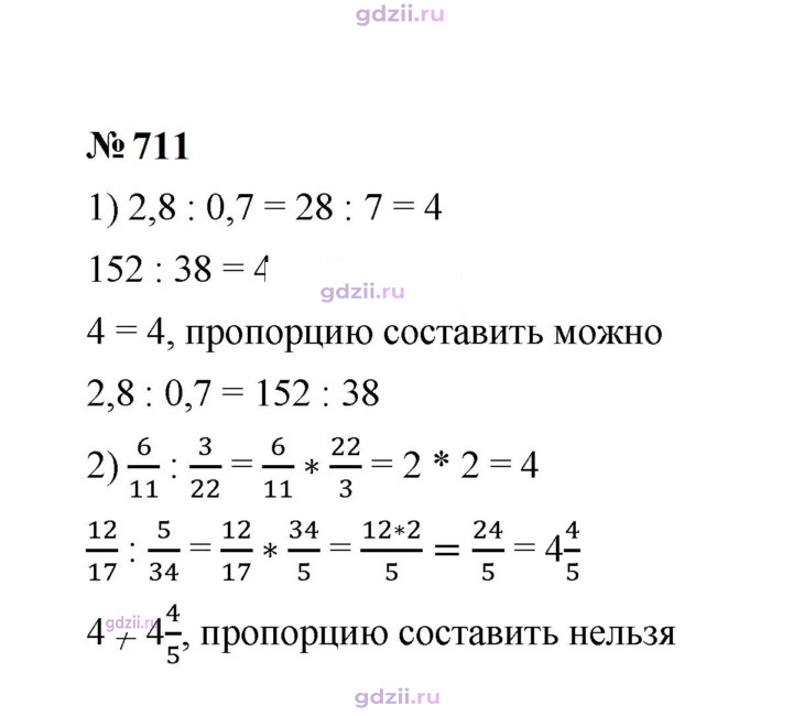 Скан решения номера 711