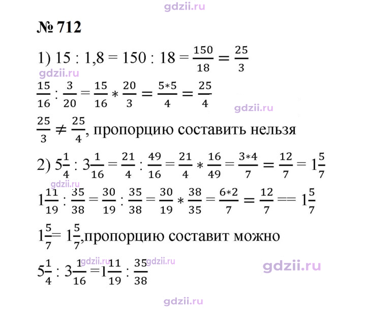 Скан решения номера 712