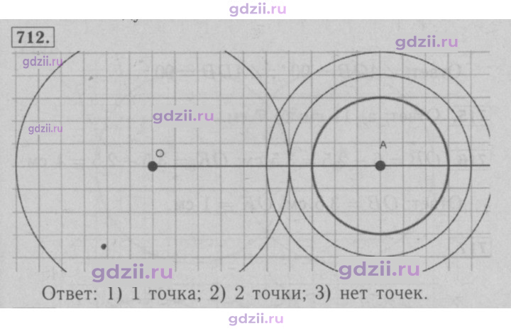 Скан решения номера 712