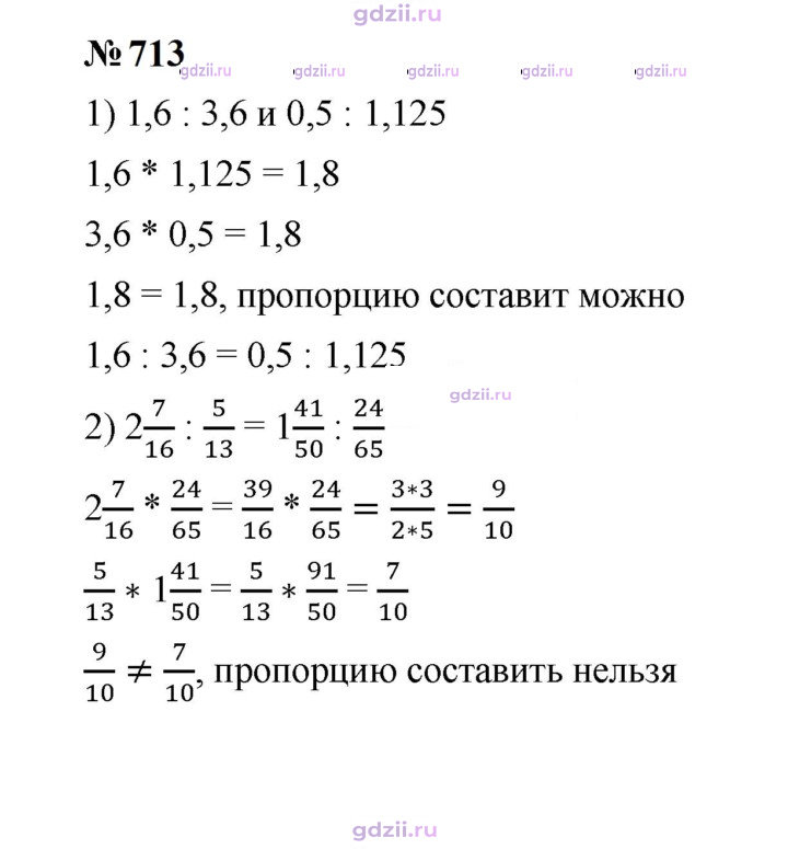 Скан решения номера 713